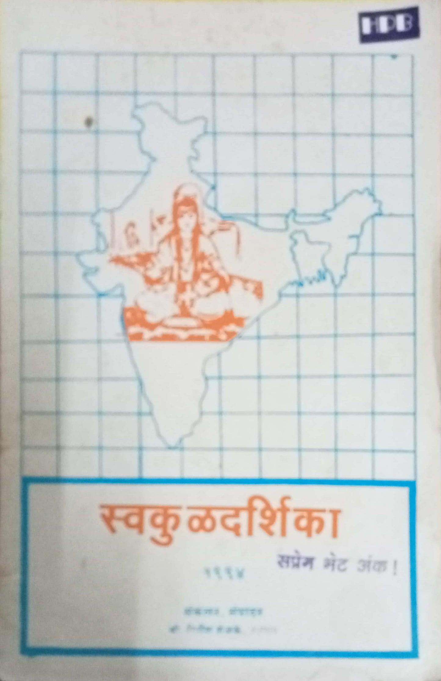Swakuldarshika 1994