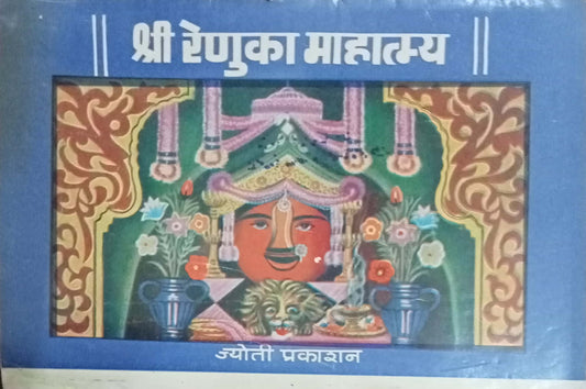 Shri Renuka Mahatmya