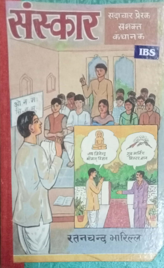 Sanskar by Ratanchandra Bharilla (HD)