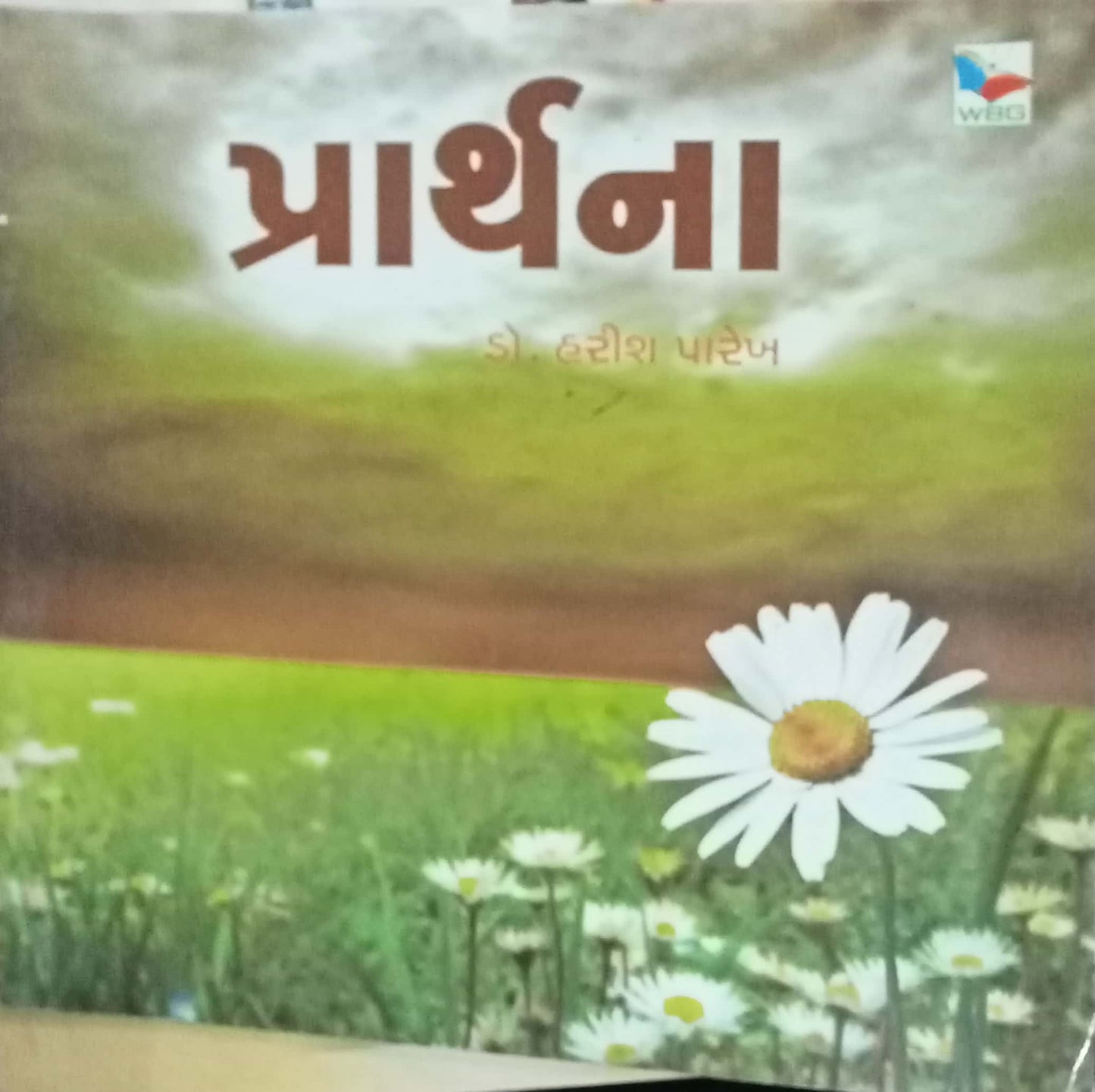Prarthana (Gujarati)