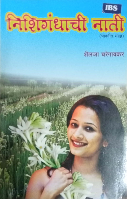 Nishigandhachi Nati by  Shailaja Charegaonkar