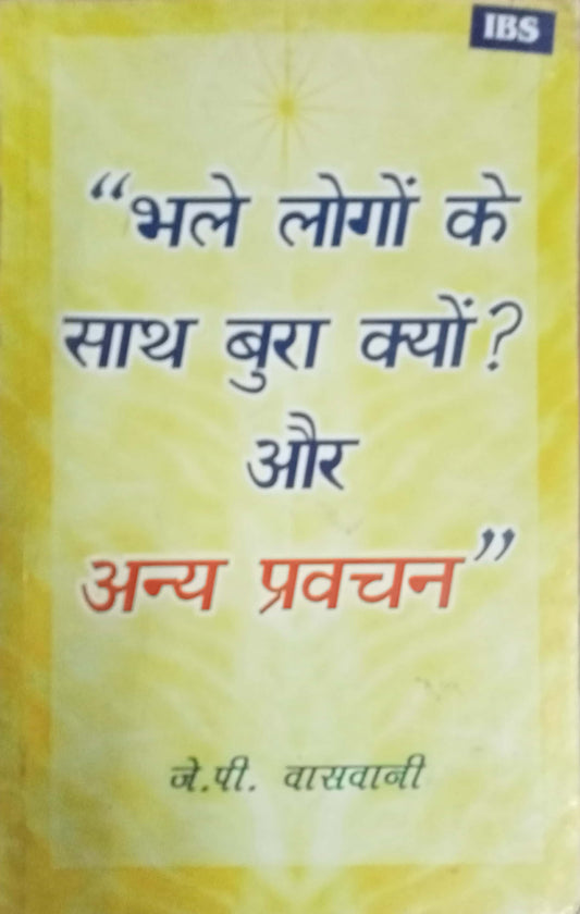 Bhale Logo Ke Saath Bura Kyuo Aur Aanya Pravachan by J.P. Vaswani