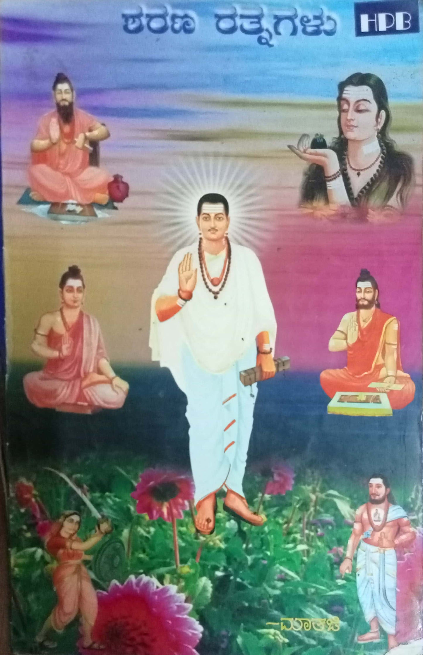 Sharana Ratnagalu (kannada)