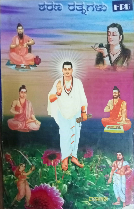 Sharana Ratnagalu (kannada)