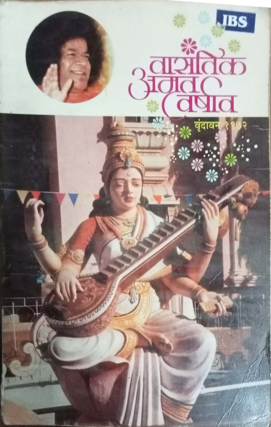 Vasantik Aamrut Varshav