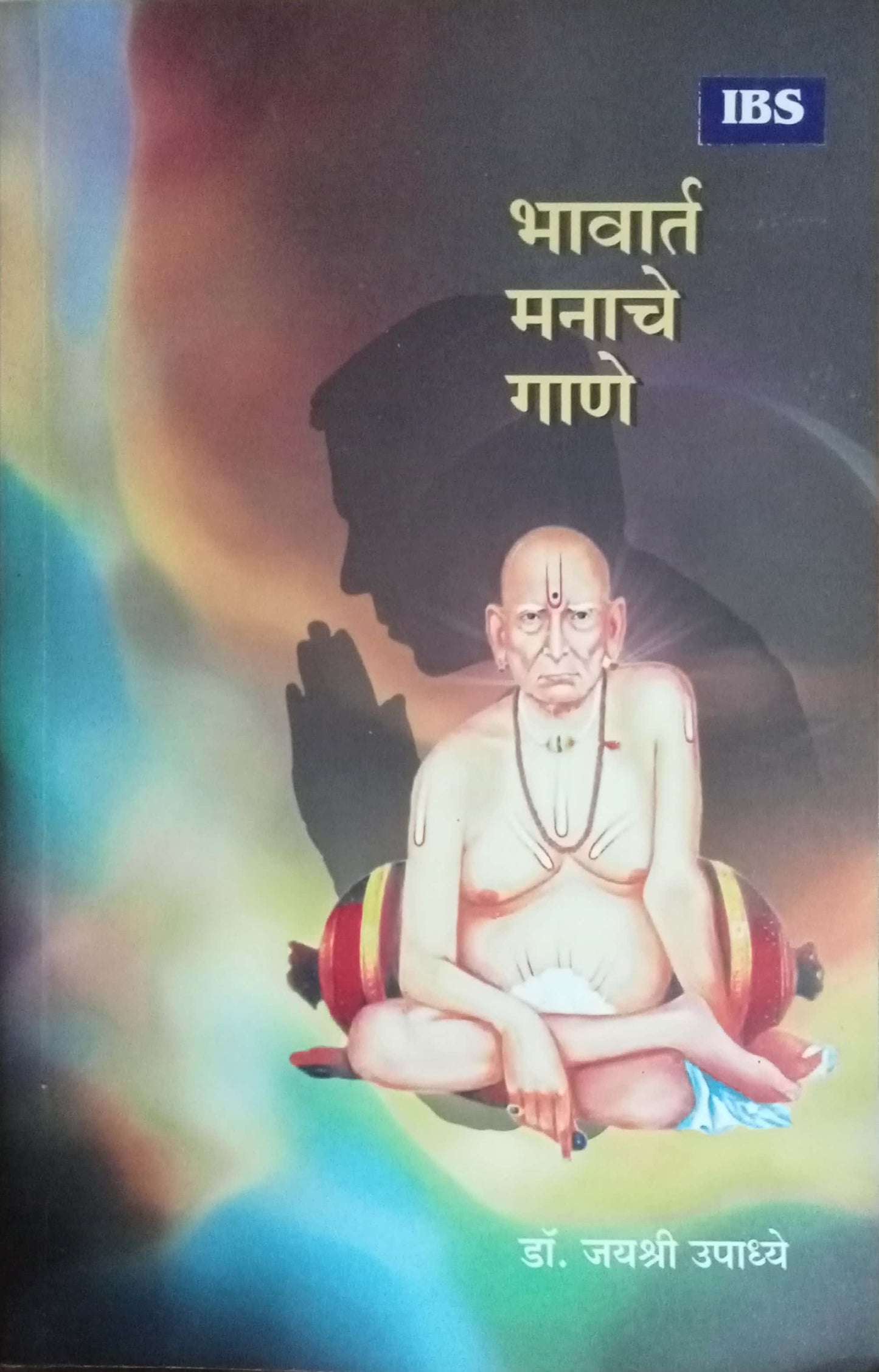 Bhavarta Manache Gane by Dr. Jayashree Upadhye