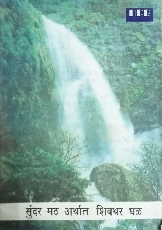 Sundar Math Aarthat Shivtharghala