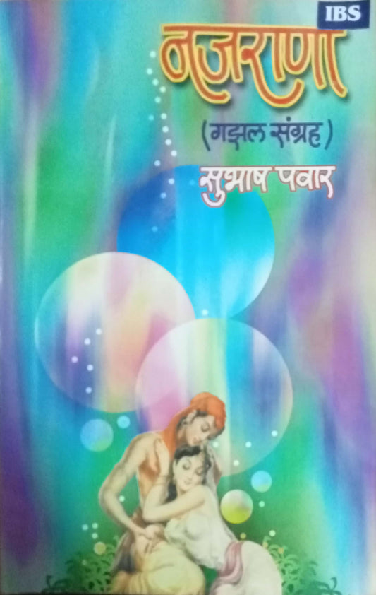 Najarana by Subhash Pawar