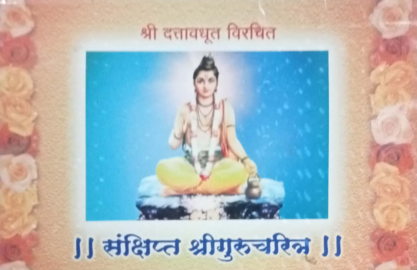 Sankshipata Shri Gurucharitra