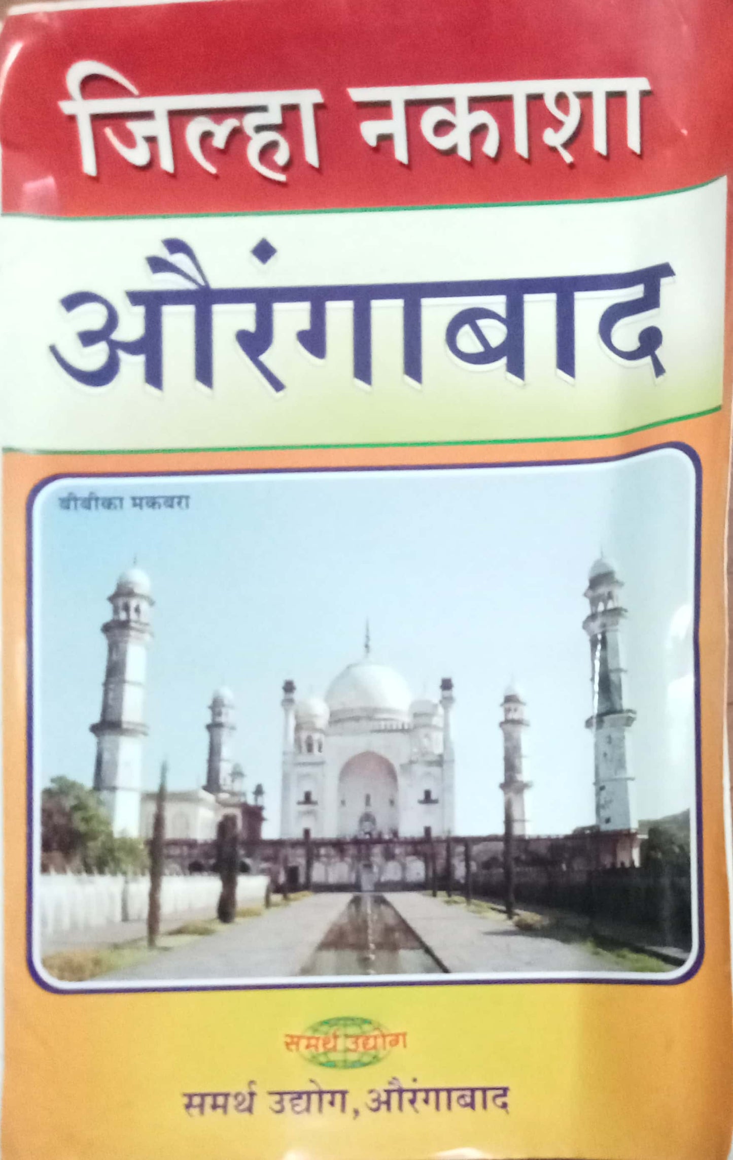 Jilha Nakasha Aurangabad