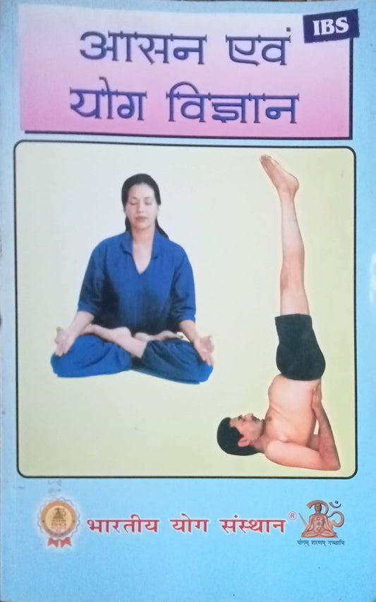 Asan Eva Yog VIdnyan
