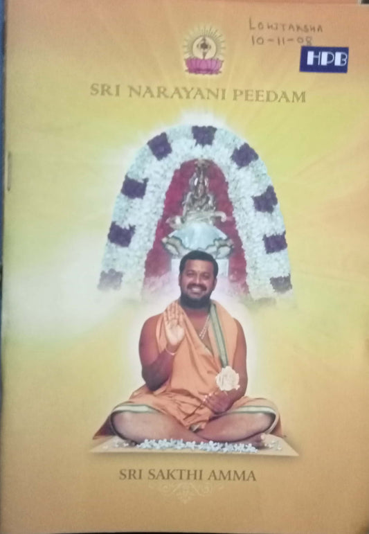 Sri Narayani Peedam by Sri Sakti Amma