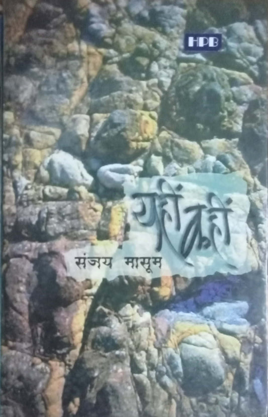 Yahi Kahi by Sanjay Masoom