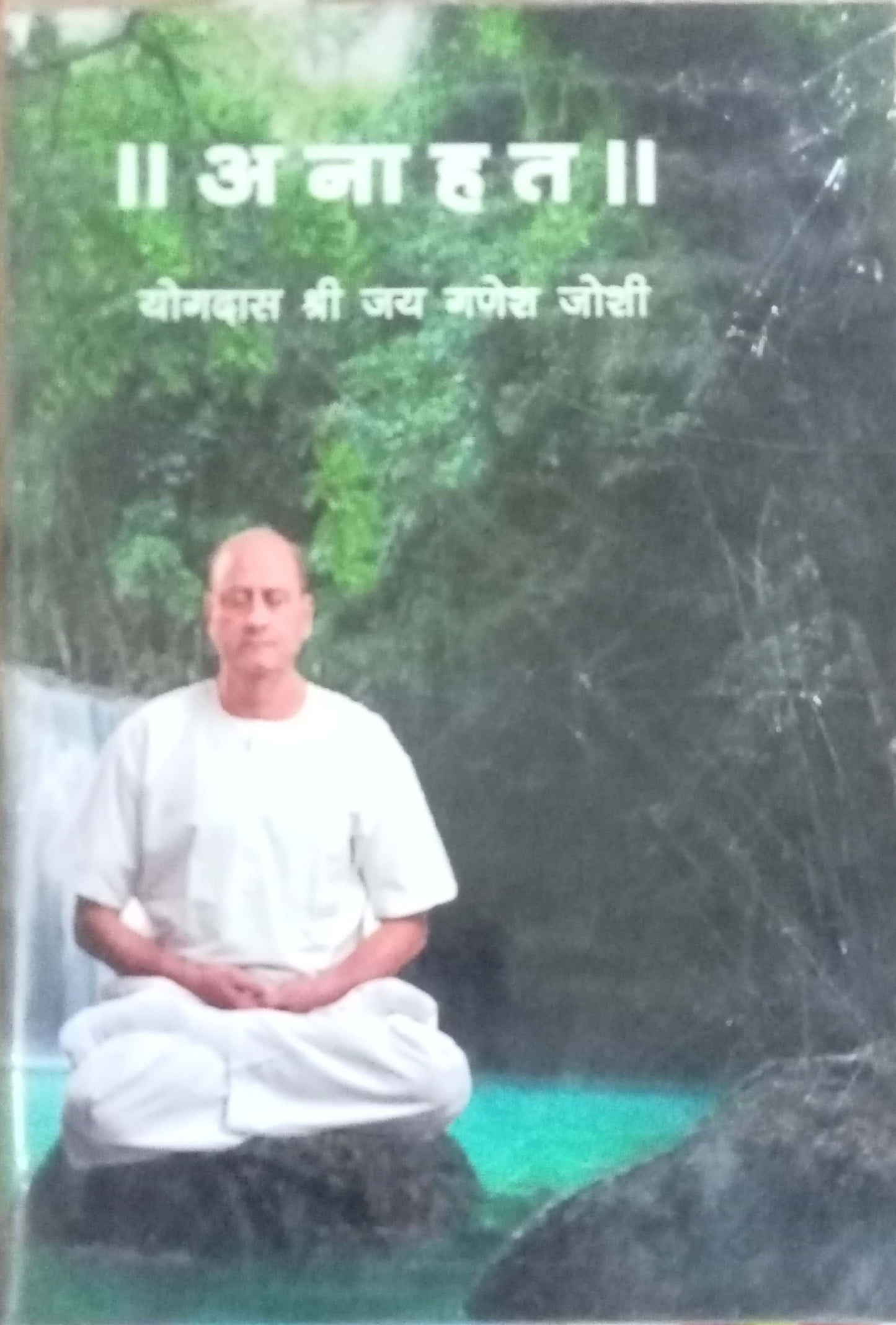 Aanahat by Shri Jai Ganesh Joshi