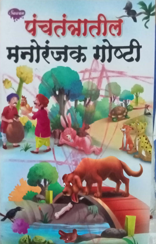 Panchatantratil Manoranjak Goshti