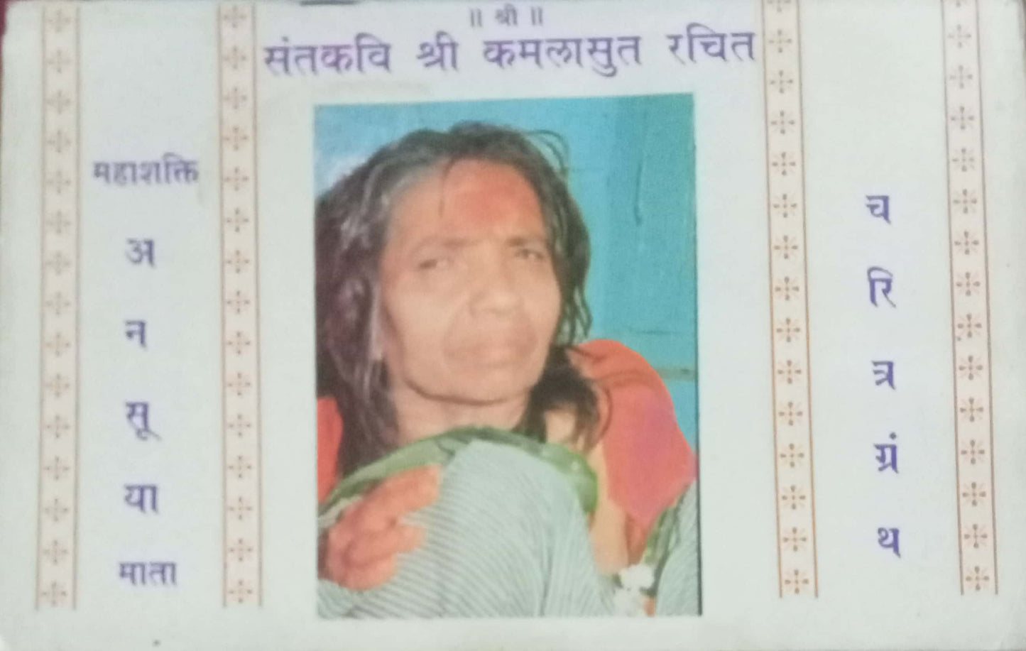 Aanusaya Mata Charitragranth