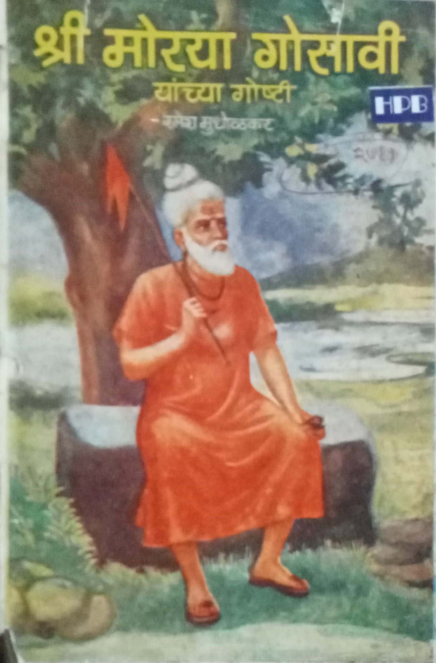 Shri Morya Gosavi Yanchya Goshti
