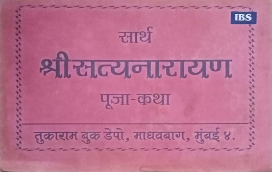 Sarth Shri Satyanarayan Pooja Katha