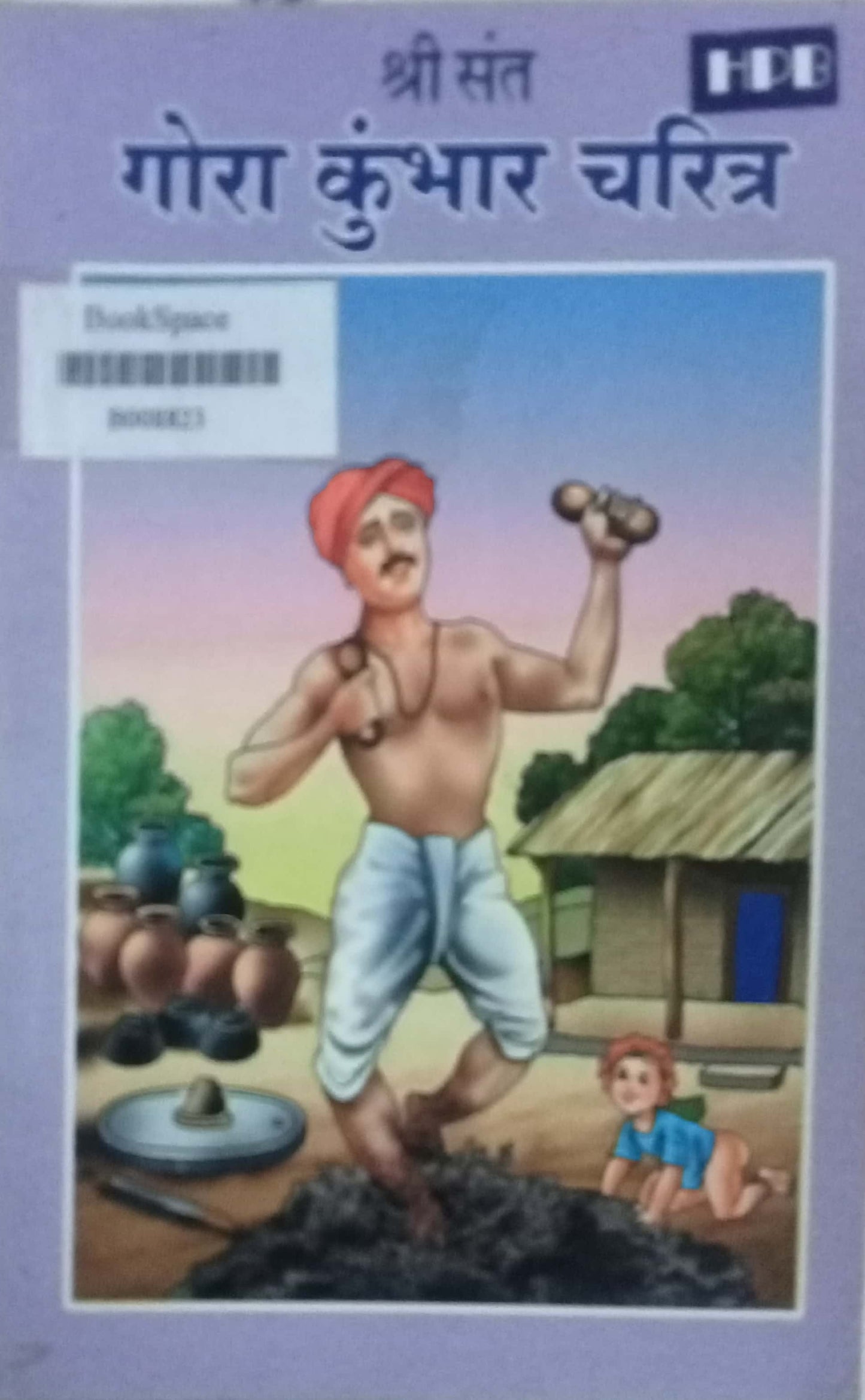 Shri Sant Gora Kumbhar Charitra