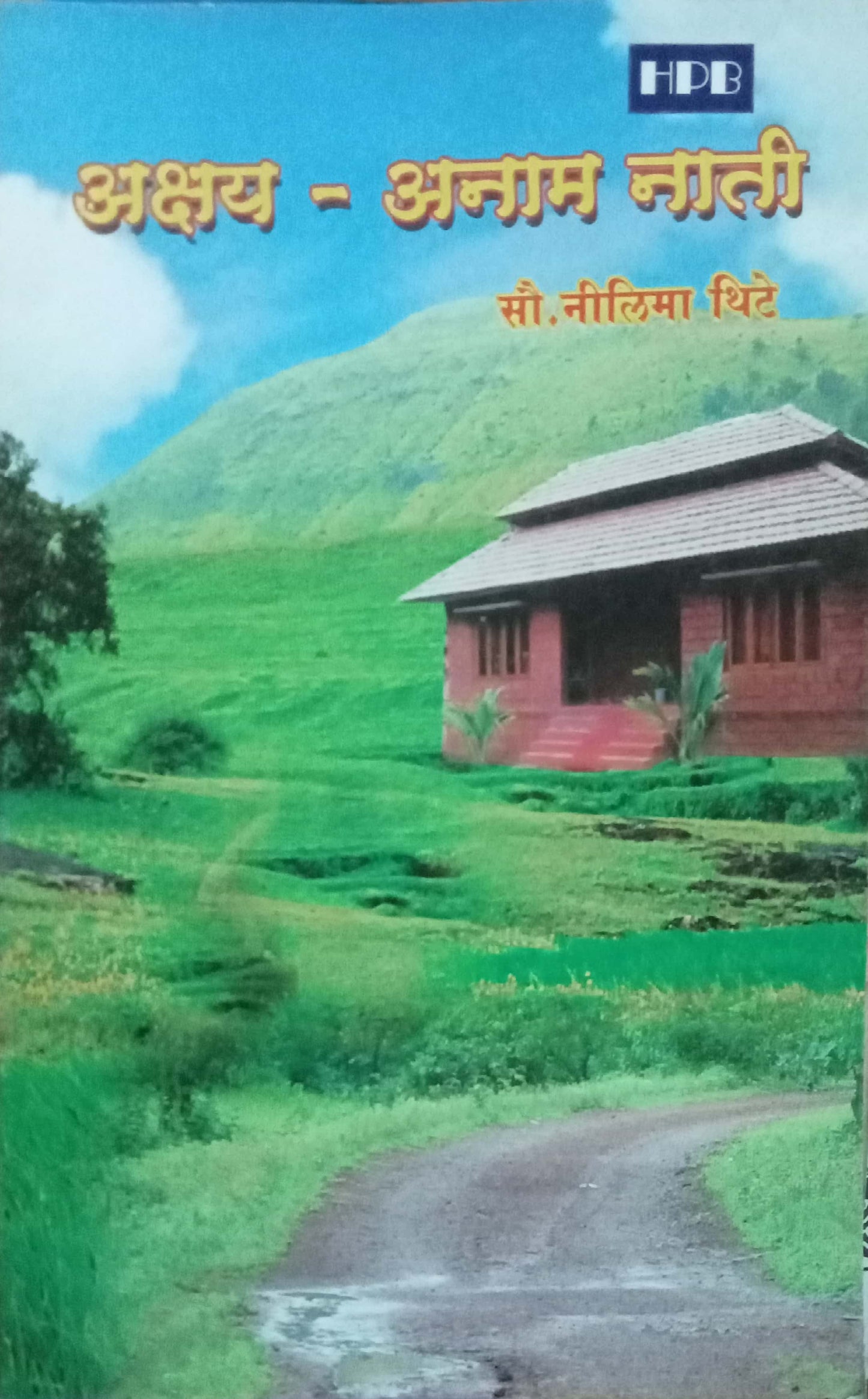 Akshay Anam Nati by Nilima Thite