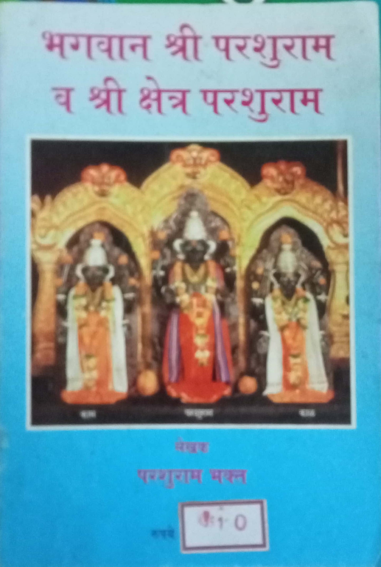 Bagawan Shri Parashuram Va Shri Kshetra Parashuram