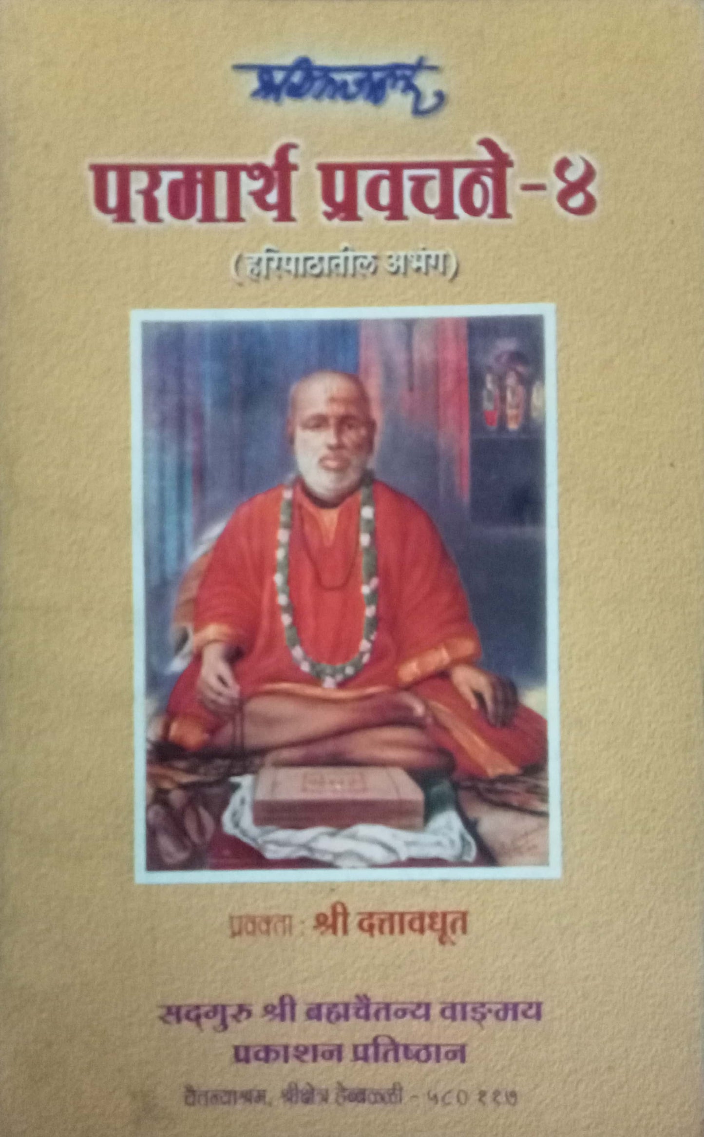 Paramarth Pravachane