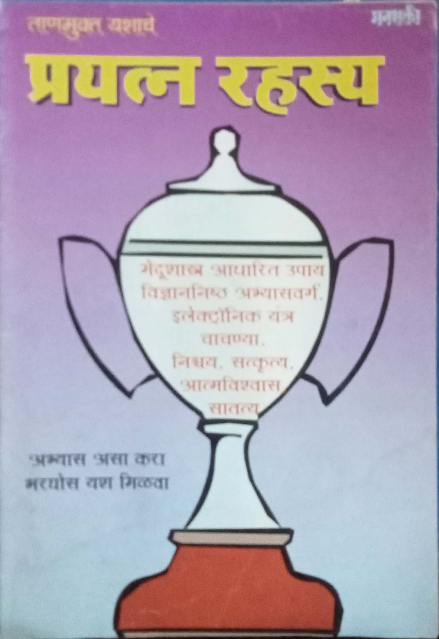 Prayatnya Rahasya