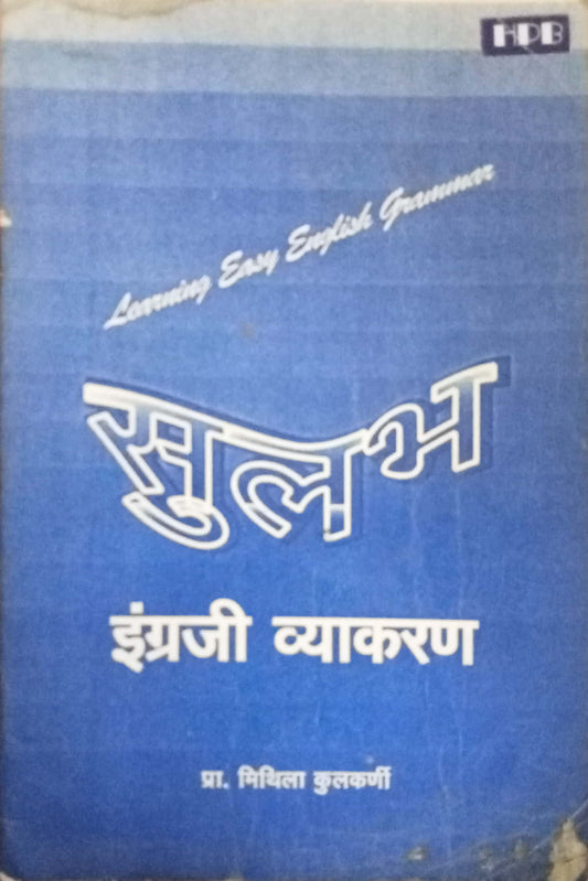 Sulabh Engraji Vyakaran