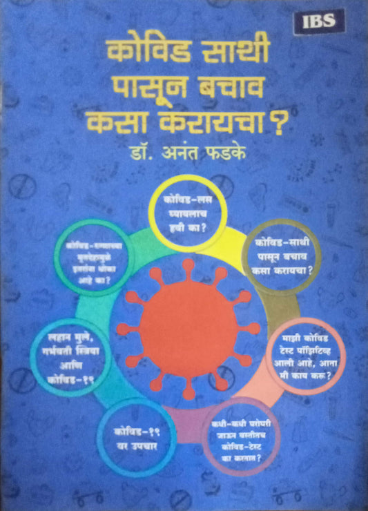 Kovid Sathi Pasun Bachav Kasa karayacha by Dr. Anant Phadake