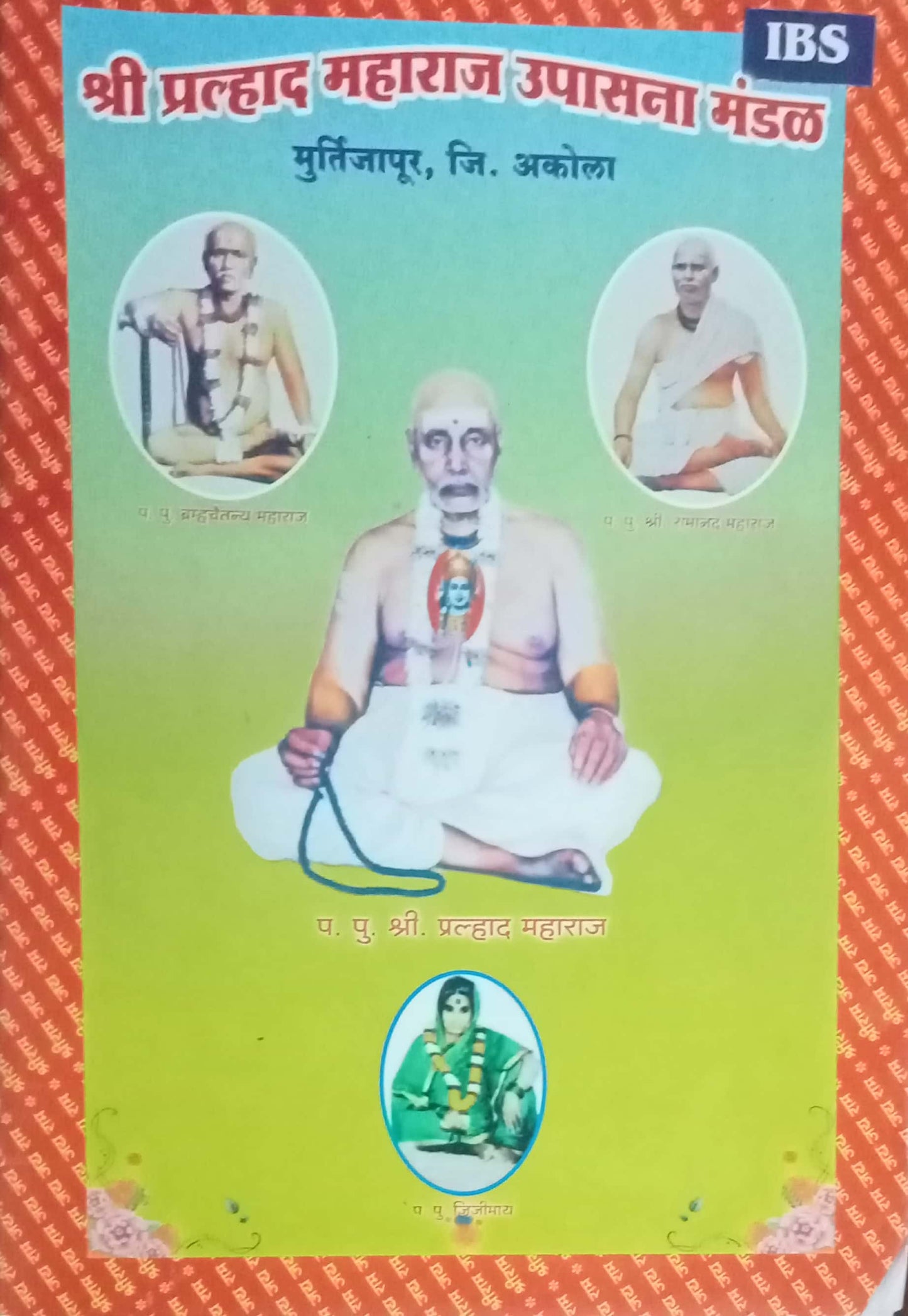 Shri Pralhad Maharaj Upasana Mandal