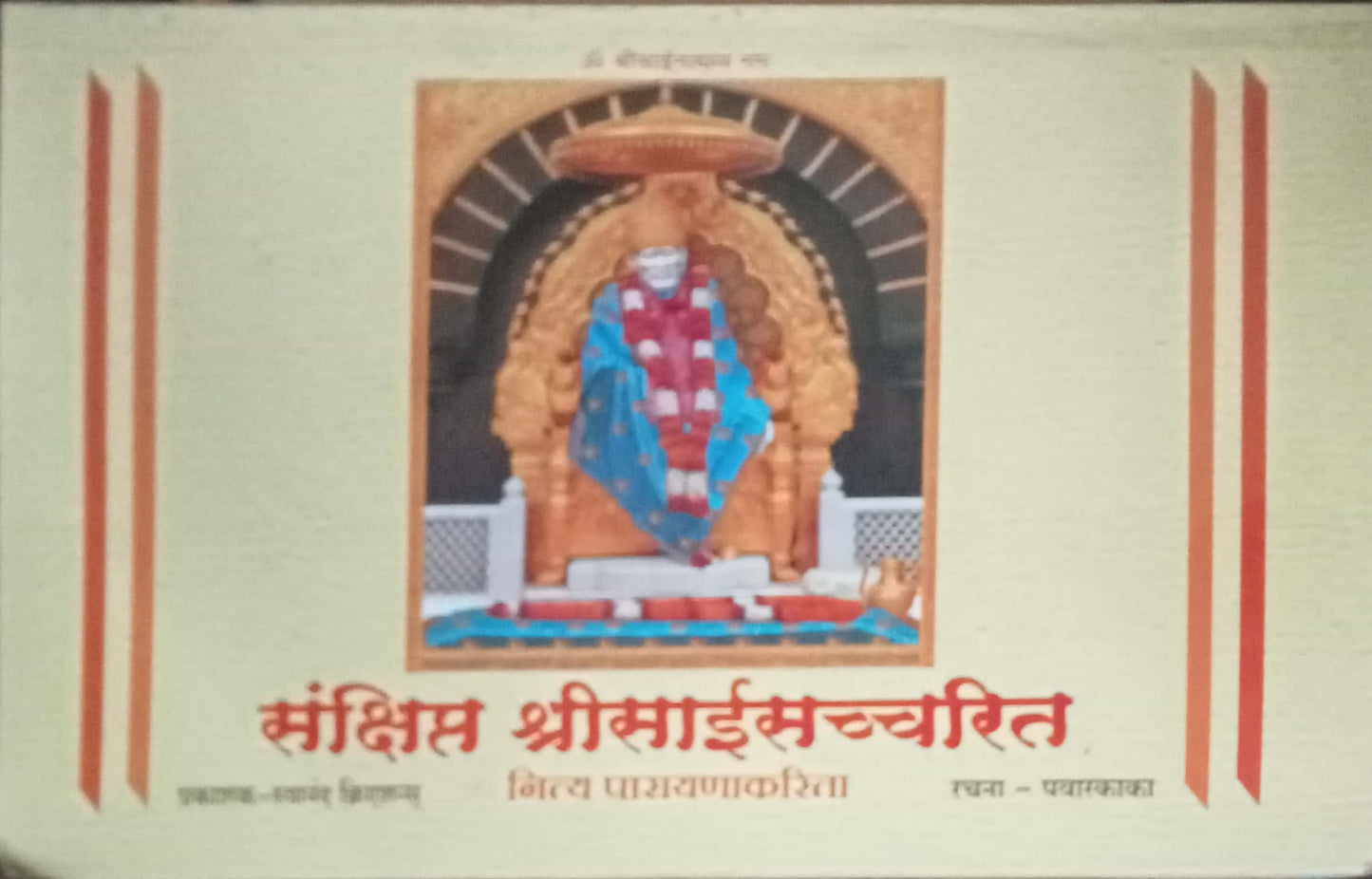Sanshipta SaiSacharit