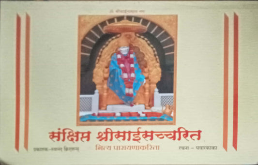 Sanshipta SaiSacharit