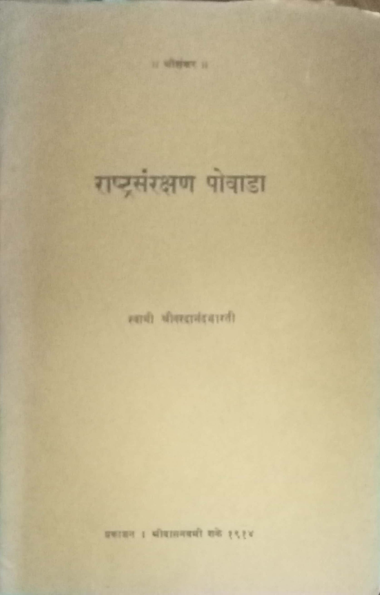 Rashtrasanrakshan Povada
