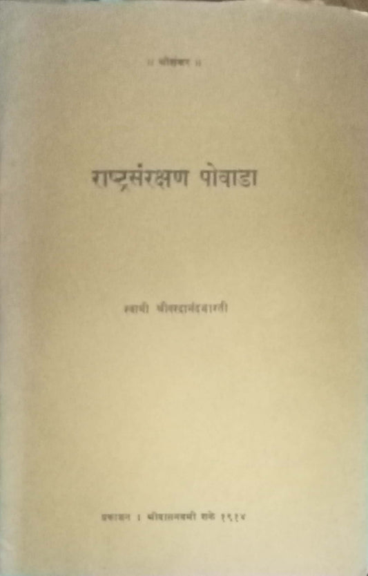 Rashtrasanrakshan Povada