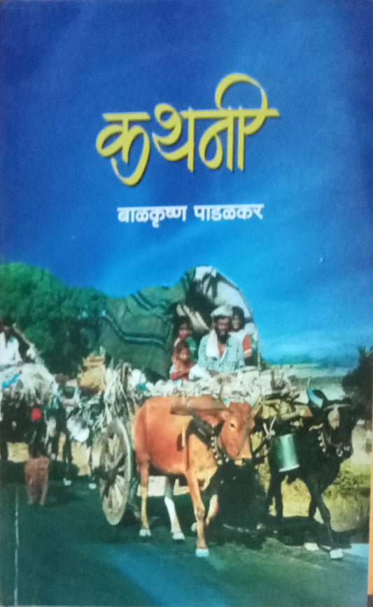 Kathani by Balkrishna Padalkar