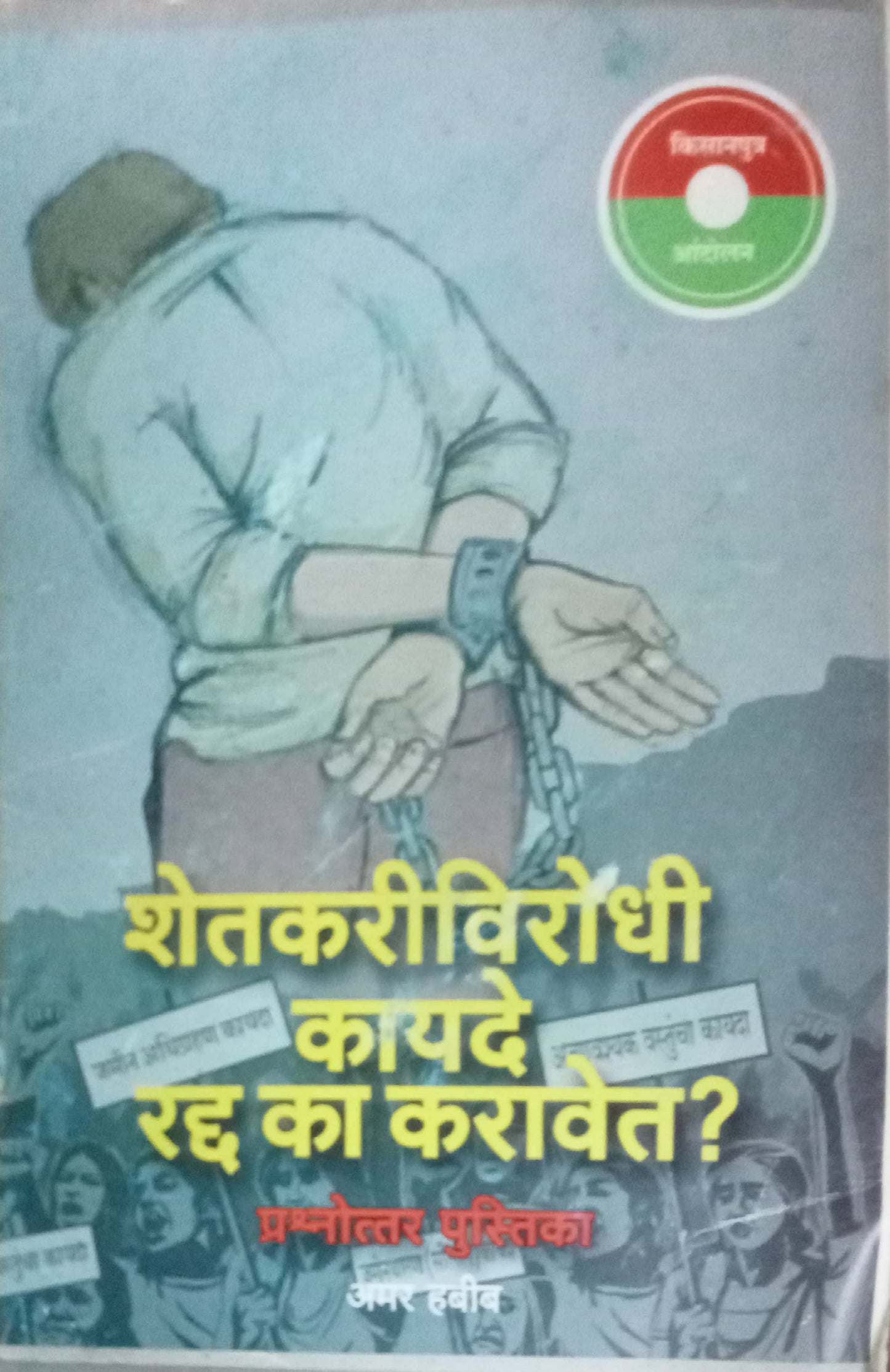 Shetakari Virodi Kayade Radda Ka Karave?