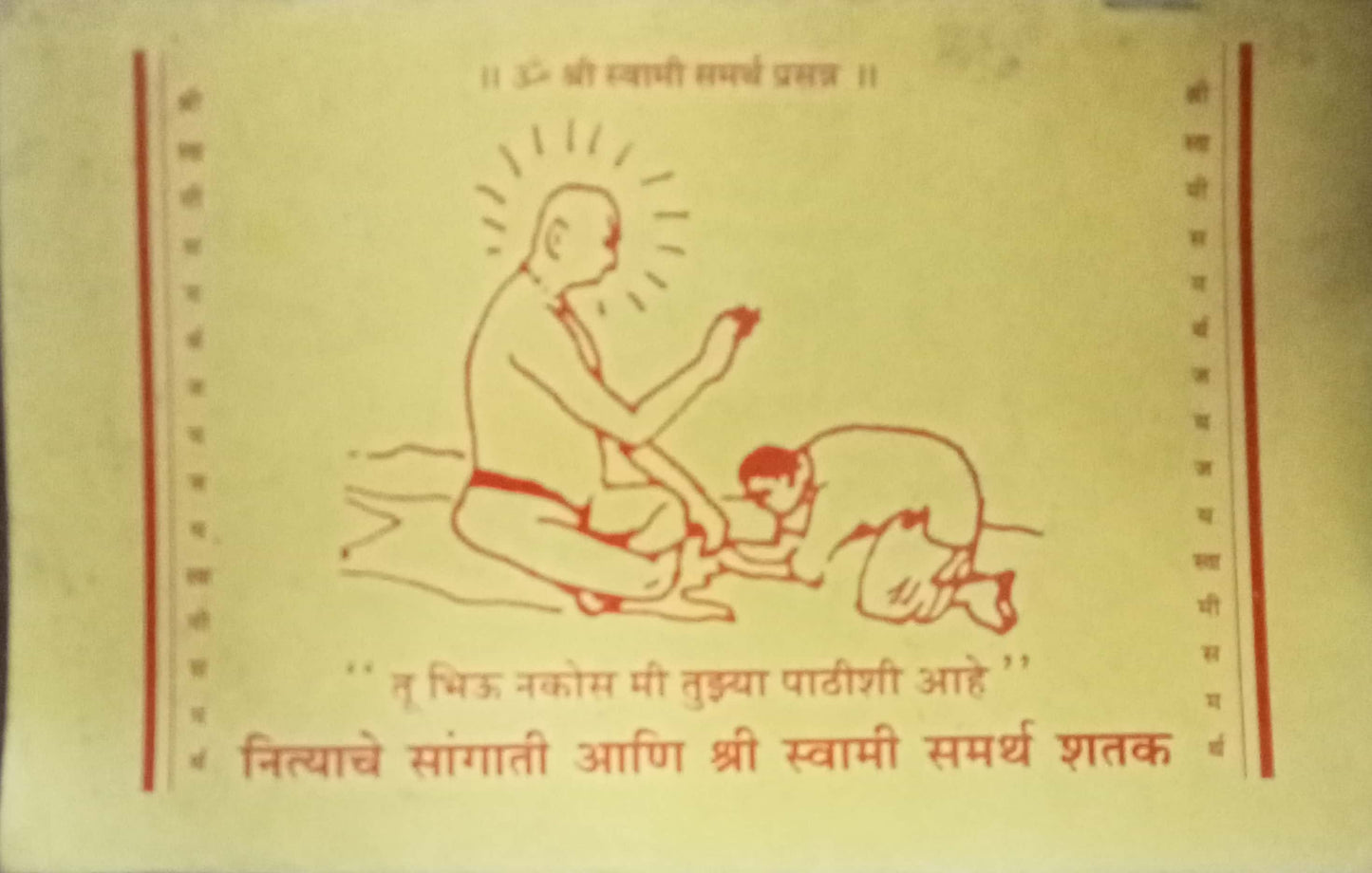 Nityache Sangati Aani Sri Swami Samarth Shatak