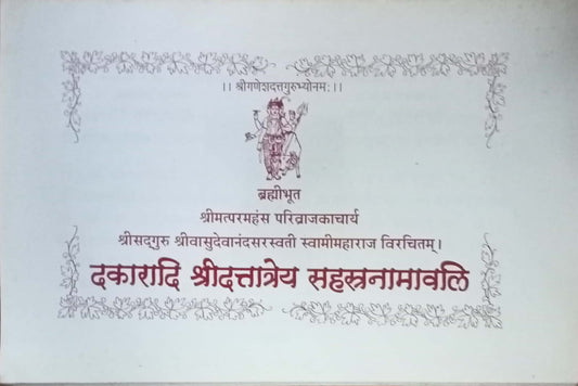 Dakaradi Shri Dattatrey Sahastranamavali