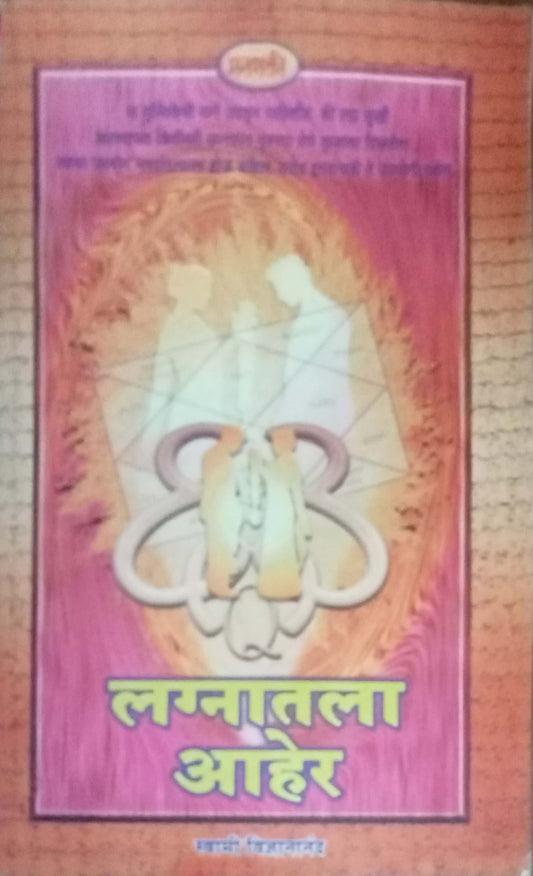 Laganatala Aaher