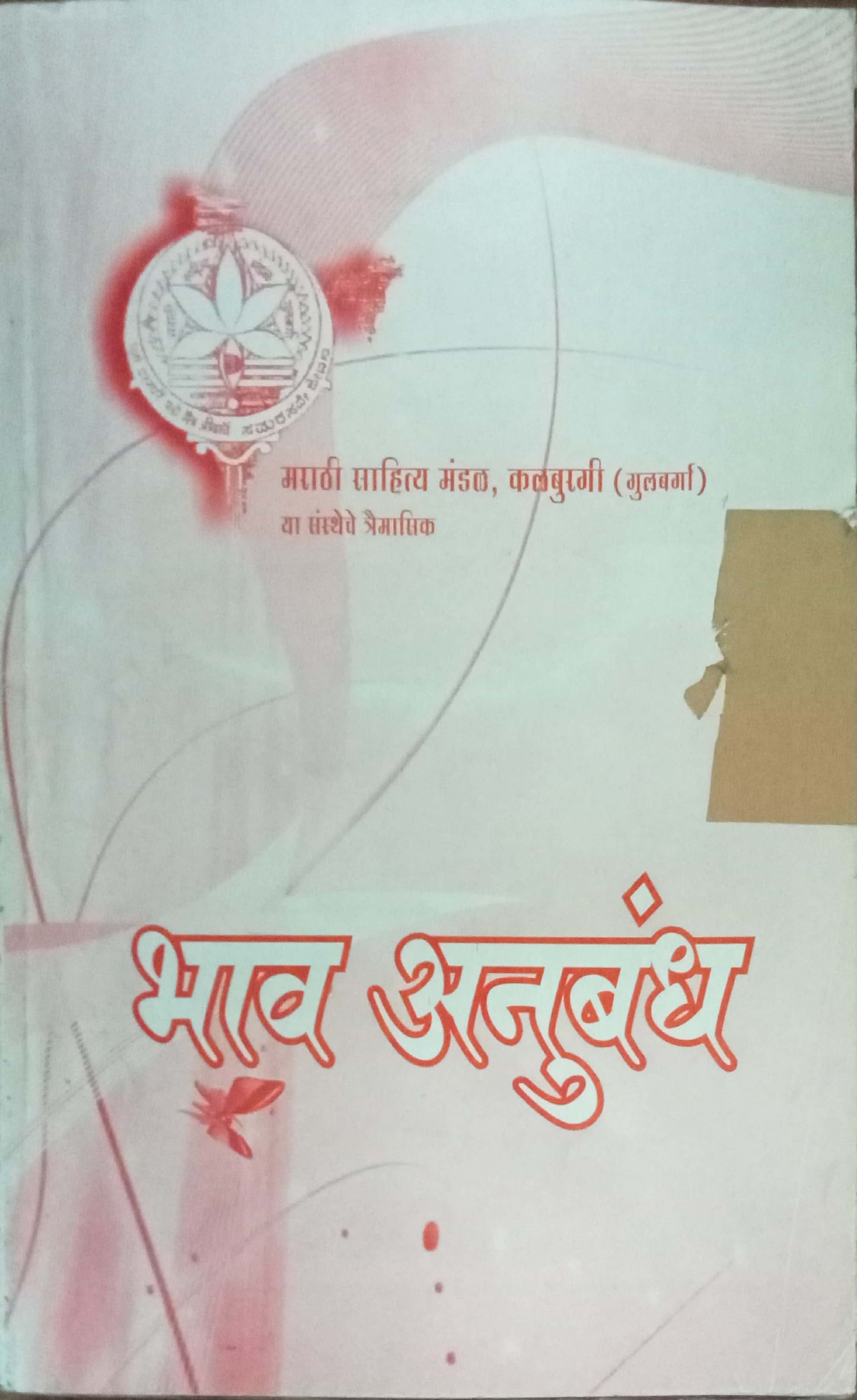 Bhav Aanubandh
