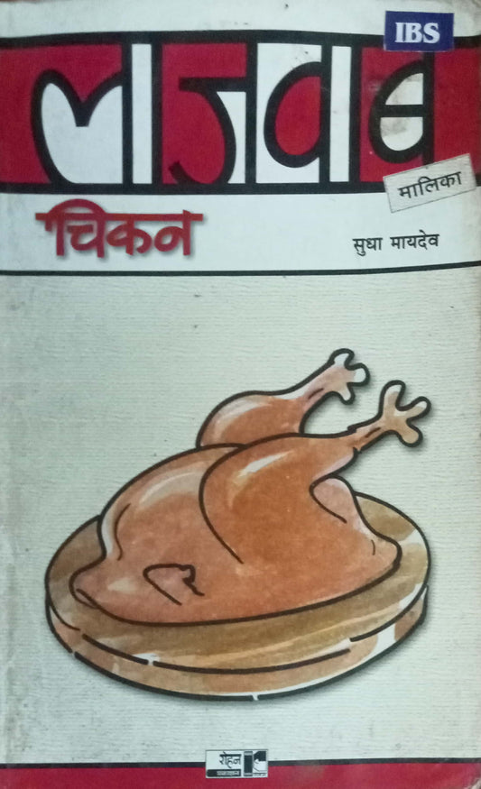 Lajawab Chicken by Sudha Maydeo