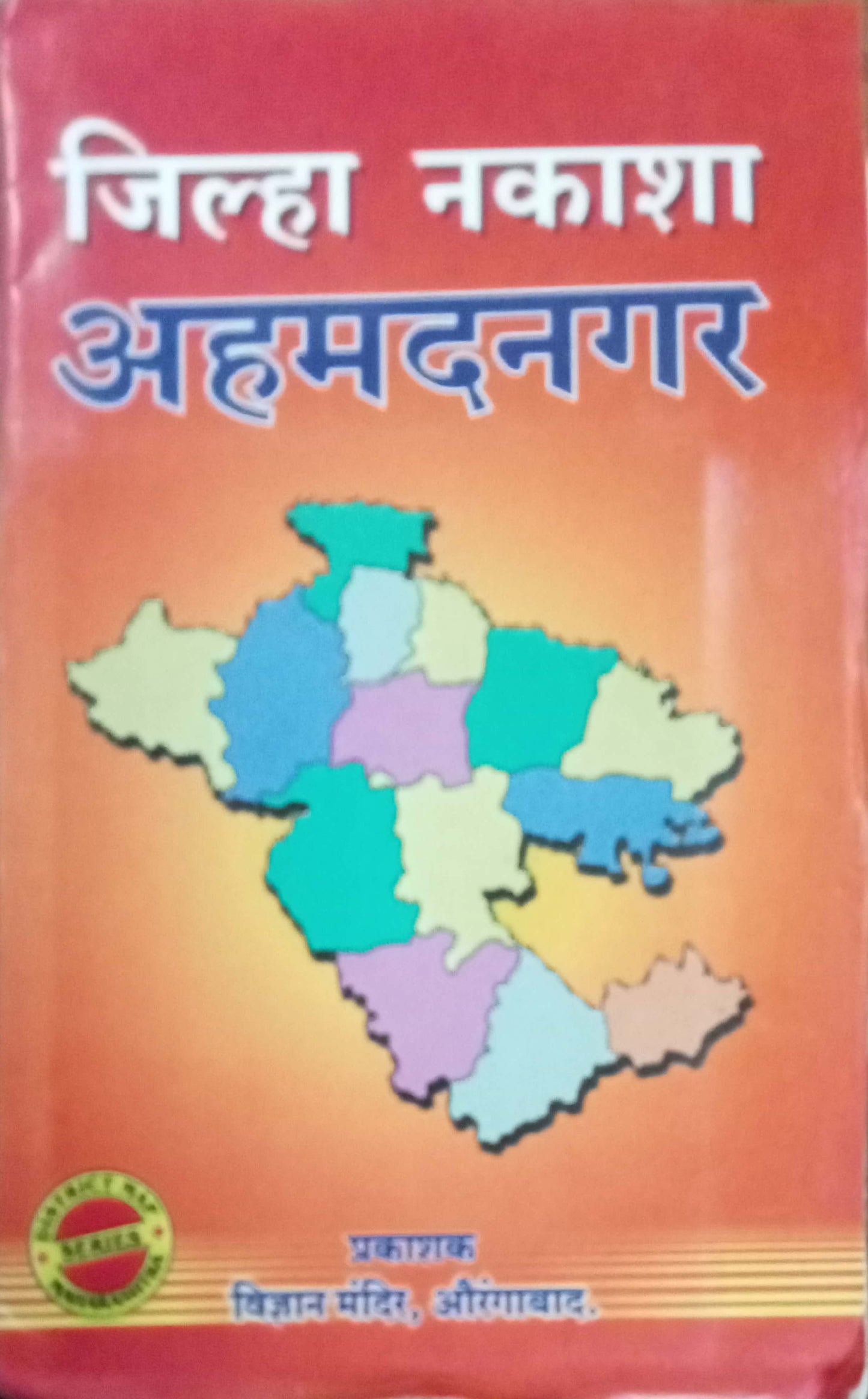 Jilha Nakasha Ahemdnagar