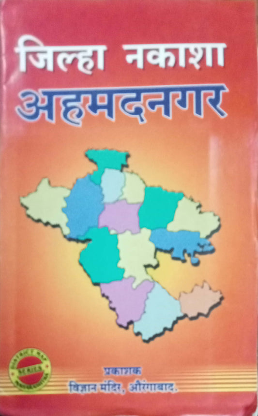Jilha Nakasha Ahemdnagar