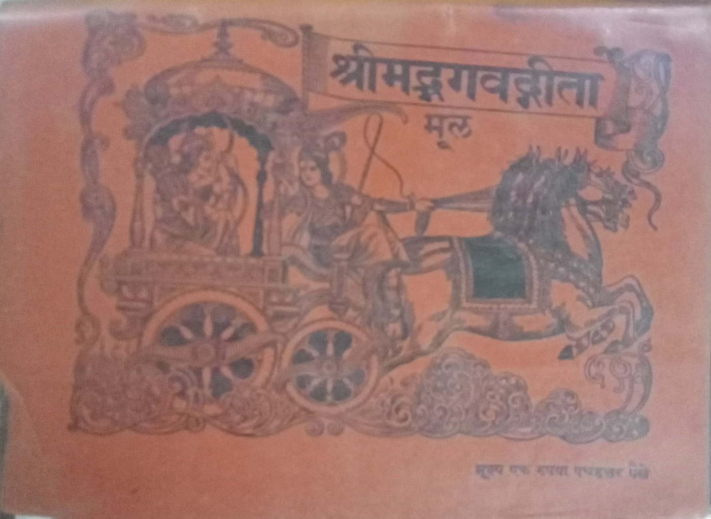 Shrimad Bhagawat Geeta Mul