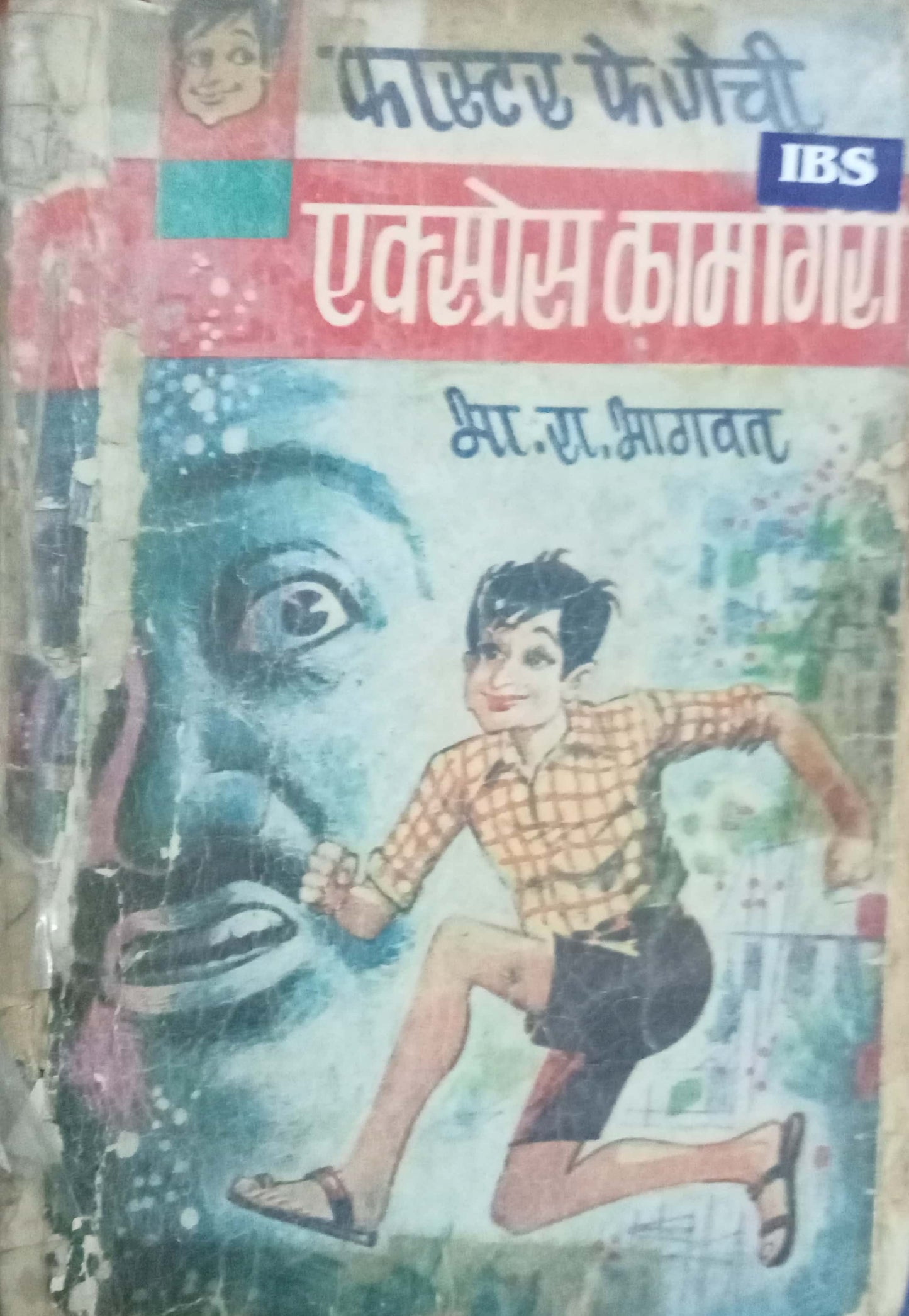 Faster Fenechi Express Kamgiri by B>H. Bhagawat