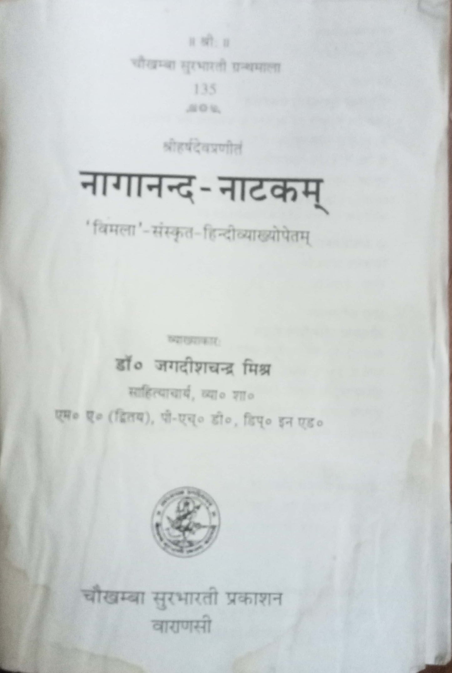 Nagananda Natakam bu Dr. Jagadishchandra Mishra