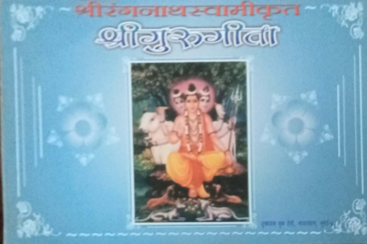 SHri Gurugeeta
