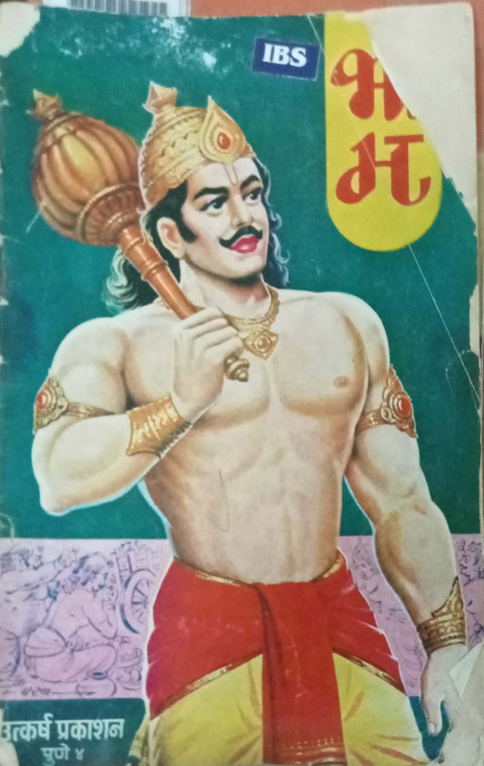 A vintage illustrated book cover featuring a muscular male deity holding a mace, with a green background and bold red and yellow text. The blue 'IBS' mark appears at the top, and Hindi text is visible along the bottom.