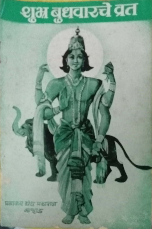 Subha Budhavarche Vrat