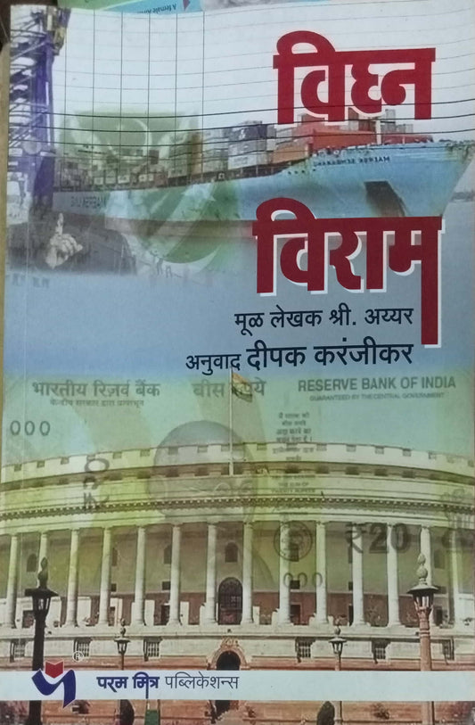 Vighna Viram by Deepak Karanjikar